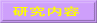 http://www.quanta.kyutech.ac.jp/deguchi/fig/button9.gif