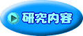 http://www.quanta.kyutech.ac.jp/deguchi/member/2005/tajiri/button20.gif